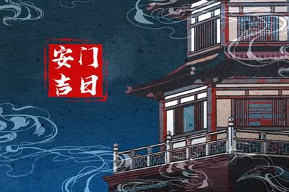 2025年农历三月初八安门日子如何 安装大门吉利吗