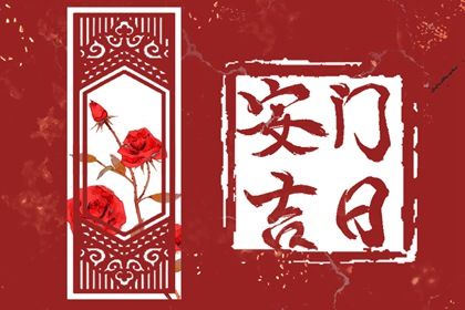 2026年02月20日安门有没有问题？ 今日装大门好吗