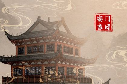 2025年04月15日(农历三月十八)安门吉日指南 装大门有没有问题？