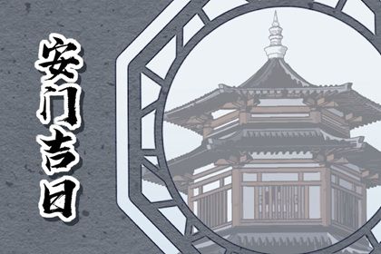 2025年04月21日(农历三月廿四)是否符合安门吉日？ 安装入户门是否合适宜？