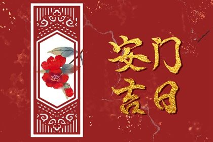 2025年12月28日安门有问题吗？ 今日安装入户门行吗？