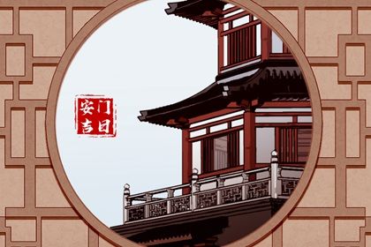 2026年农历七月十二是否宜安门？ 今日安门合适吗？