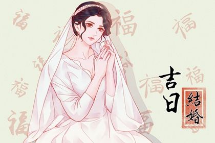 2026年08月25日订婚是好日子吗？ 这日子定亲好吗