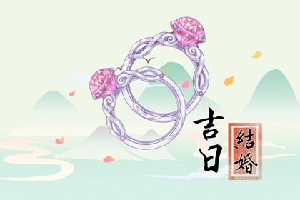2026年农历七月十四订婚选的是良辰吉时吗？ 定亲吉日宜忌查询