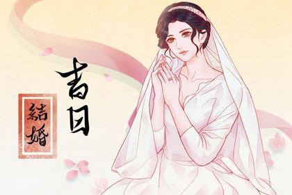 2026年农历六月十四结婚能算好日子吗？ 今天办喜事行不行