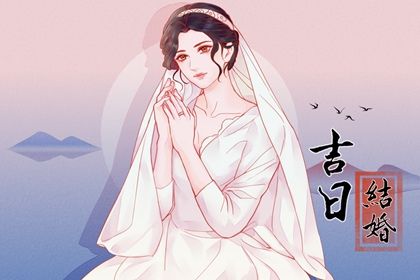 2026年05月27日结婚行吗？ 办婚礼吉日指南