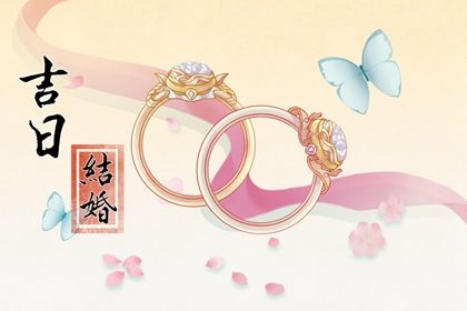2026年农历正月十六结婚行不行 办喜事吉日宜忌查询