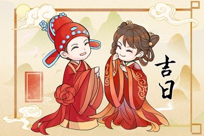 2025年农历七月十四这日子结婚旺不旺？ 办婚礼算好日子？