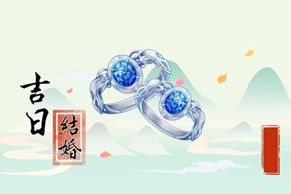 2026年05月22日结婚行吗？ 办喜事能算好日子吗