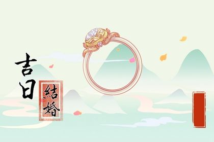 2026年农历正月十二结婚黄道吉日 办婚礼吉利吗