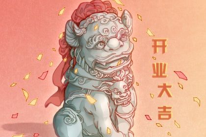 2026年09月12日开业能算好日子吗？ 今天开门做生意行不行