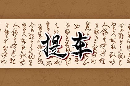 2026年农历五月廿八提车能算好日子吗？ 今日买新车是好日子吗？