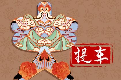 2026年农历四月十八提车有没有问题？ 买新车是好日子吗？