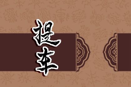 2026年农历五月十九是否是提车吉日 提车买车有没有问题？