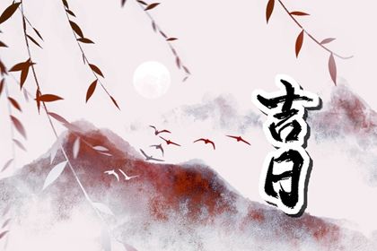 2025年12月18日提车是黄道吉日不？ 提新车吉日宜忌