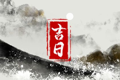 2026年农历二月初十提车选的是良辰吉时吗？ 今天提新车行不行