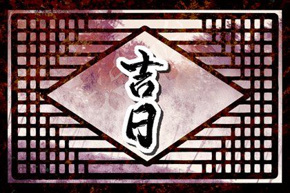 2025年09月25日提车是否合时宜？ 提车买车是否合适宜？