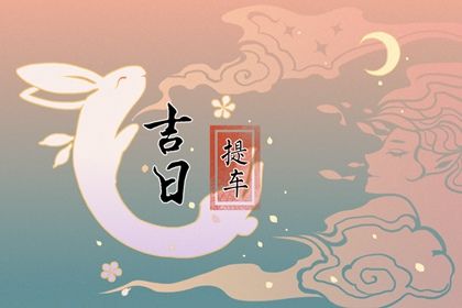 2026年07月26日提车合不合适？ 今日买新车能算好日子吗