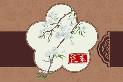 2026年农历二月初七是否属于提车吉日？ 提新车合适吗？