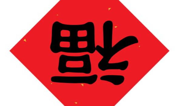 2026年01月18日装修选的是良辰吉时吗？ 适合装修动工吗？