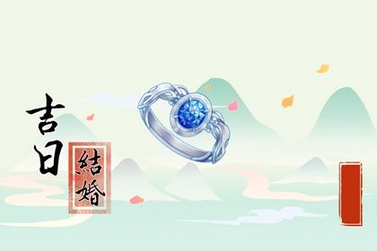 2025年03月12日结婚吉日吉时查询 今日办喜事好吗