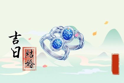 2025年03月12日结婚好吗 宜办喜事吉日查询