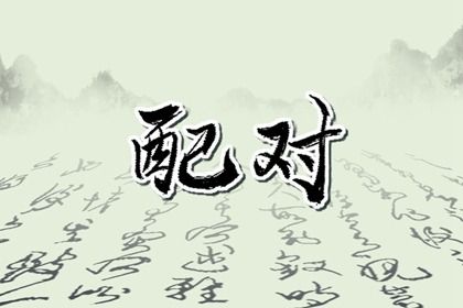 2025年04月15日结婚吉日指南 今日办婚礼能算好日子吗