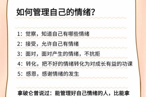 本命年属牛如何做好情绪管理