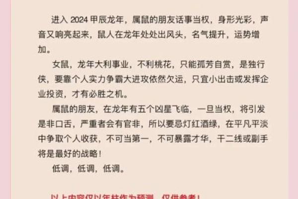 属鼠人本命年如何把握机会改变命运