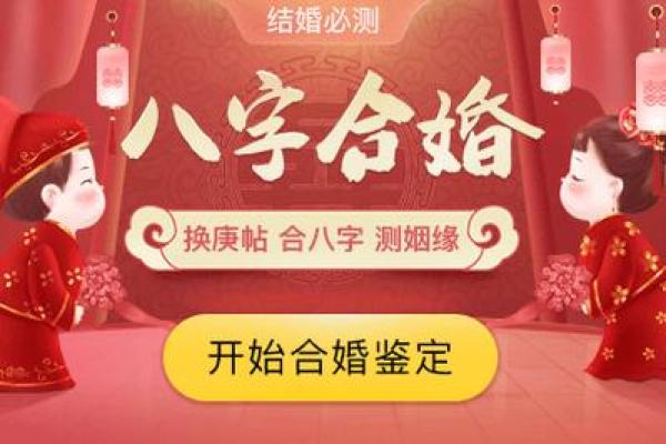 用生辰八字选结婚日期，轻松避开不利时机，幸福加倍！