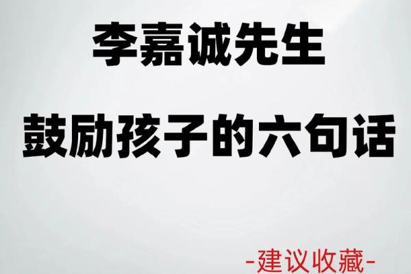 李嘉诚的生辰八字揭示了哪些成功秘诀？