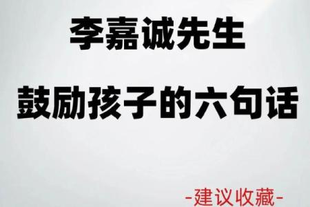 李嘉诚的生辰八字揭示了哪些成功秘诀？
