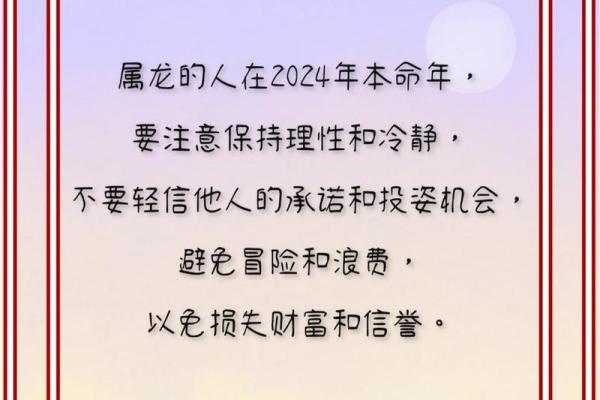 属龙人在本命年如何实现目标