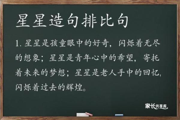 星字名字：寄托梦想与希望的最佳选择