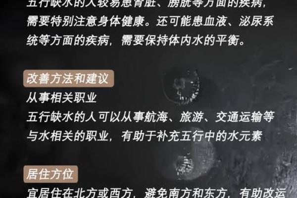 金命缺水对健康与运势的影响分析