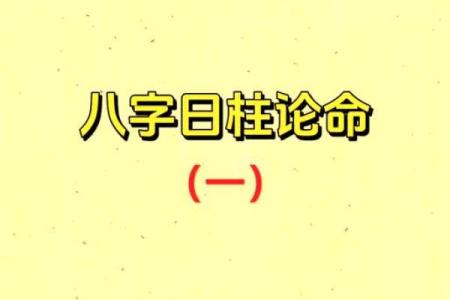 了解生辰八字的奥秘：你知道这八个字指的是什么吗？