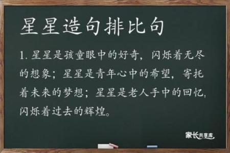 星字名字：寄托梦想与希望的最佳选择
