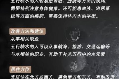 金命缺水对健康与运势的影响分析