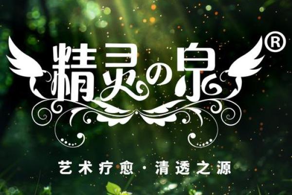 泉的名字：大自然赋予的灵动与生命力