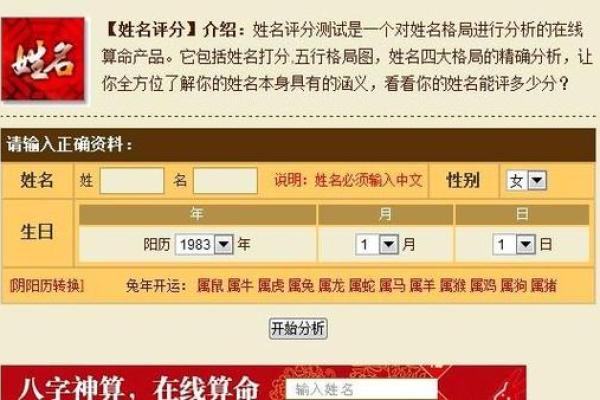 免费测名字打分数，生辰八字解析，看看你的名字能给你带来什么好运！
