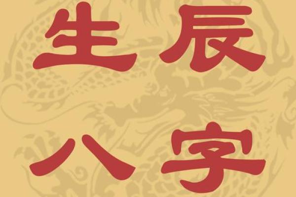 开光时生辰八字重要吗？你必须知道的秘密