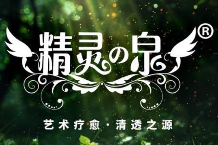 泉的名字：大自然赋予的灵动与生命力