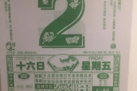 生辰八字万年历：如何利用它轻松算出人生运势和未来趋势