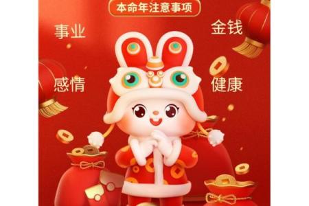 属兔人本命年如何增强家庭和睦