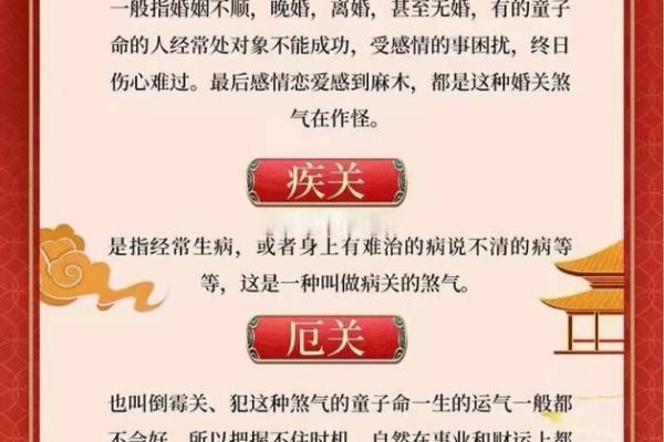 揭开童子命的神秘面纱，如何影响人生？