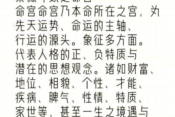 揭秘紫薇命：你的星盘中藏着哪些命理信息