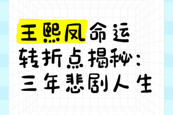揭秘破命的定义及其与命运转折的关系
