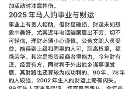 属马人在本命年如何做好职业规划