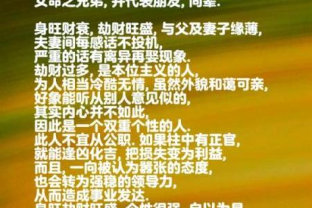 揭秘双财命：如何影响个人财运与事业