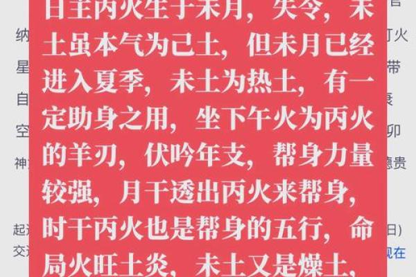 火命元的定义与特征解析